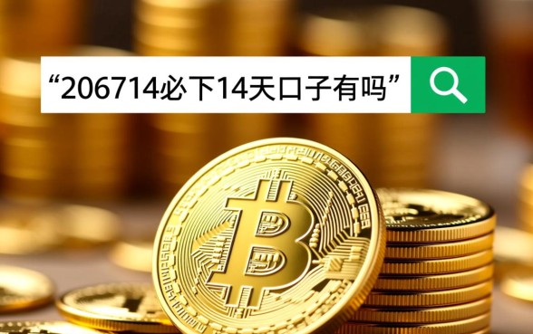 2026714必下14天的口子有吗