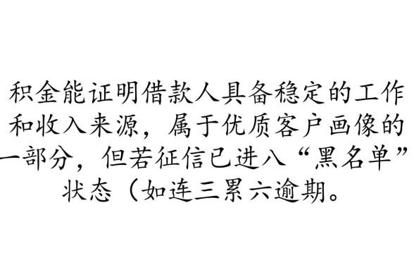 有公积金但是征信黑可以下款的口子吗