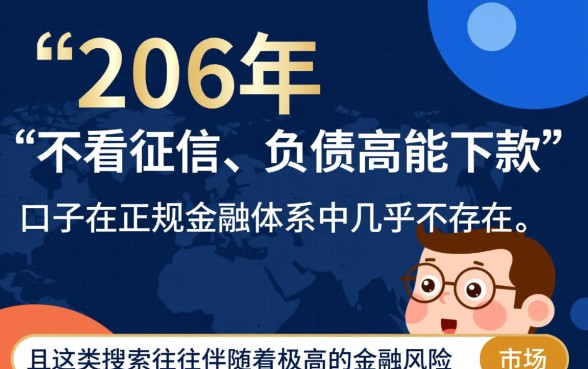 2026不看征信负债高能下款的口子有哪些