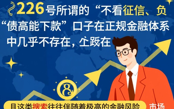 2026不看征信负债高能下款的口子有哪些