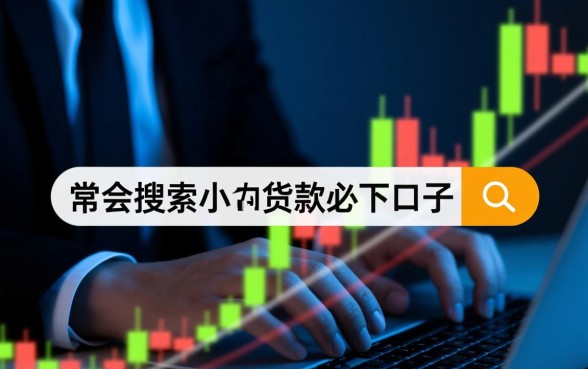 小额贷款必下口子两个月内还的有没有,有哪些靠谱口子 小额贷款必下口子两个月内还的有没有