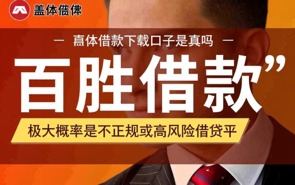 百胜借款下载口子是真的吗还是假的啊,百胜借款app安全吗 百胜借款下载口子是真的吗还是假的啊