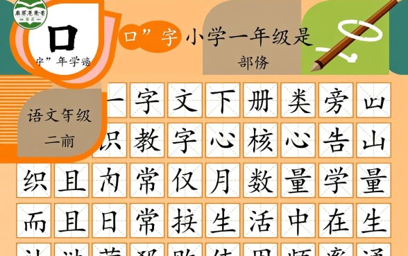 一年级下册口字旁的字有哪些,口字旁的字组词大全 一年级下册口字旁的字有哪些