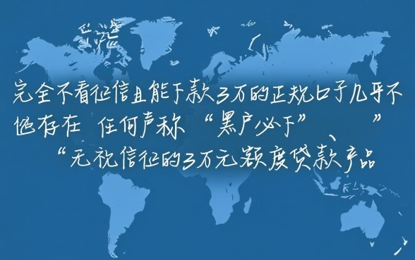 网贷不看征信能下款3万的口子有哪些,2026最新必下的是哪个? 网贷不看征信能下款3万的口子有哪些
