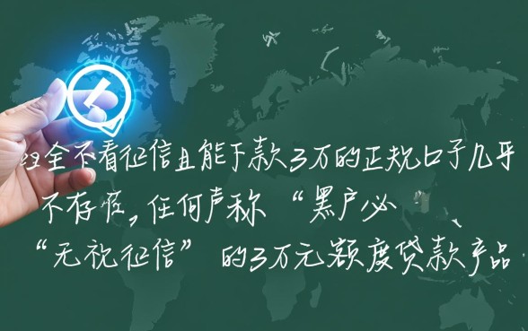 网贷不看征信能下款3万的口子有哪些,2026最新必下的是哪个? 网贷不看征信能下款3万的口子有哪些