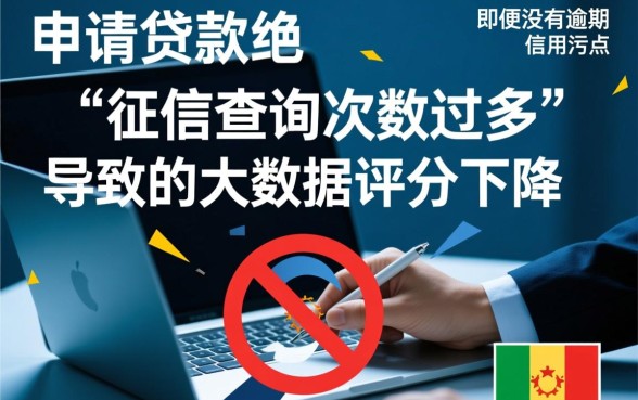 频繁申请被拒没逾期怎么下款