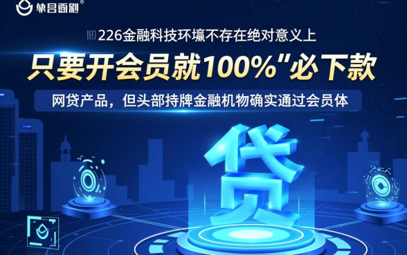 2026年开会员必下款的网贷是什么