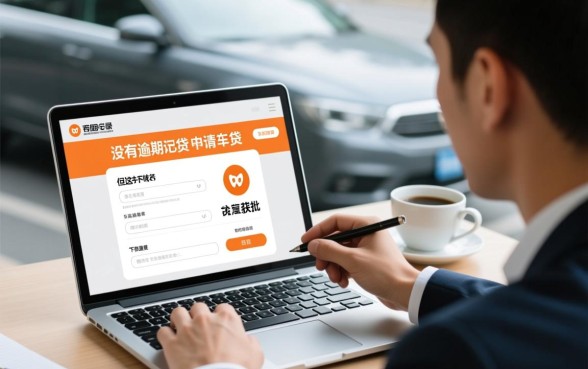 网贷没逾期能弄车贷吗