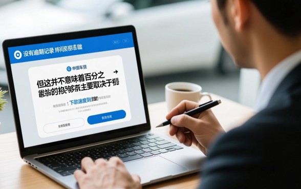 网贷没逾期能弄车贷吗