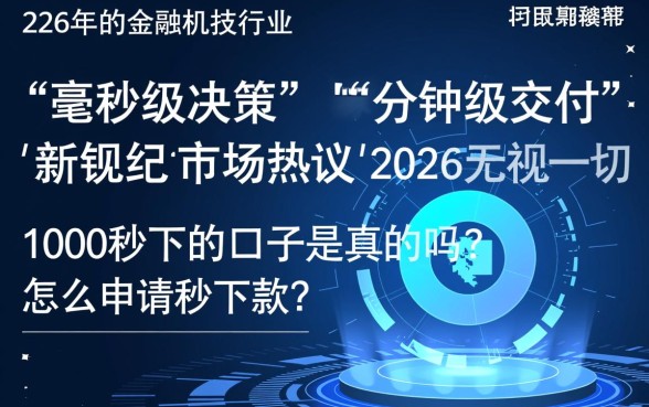 2026无视一切1000秒下的口子是真的吗