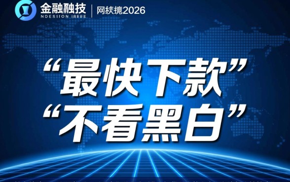2026下款最快的网贷口子不看黑白吗,哪个口子秒批 2026下款最快的网贷口子不看黑白吗