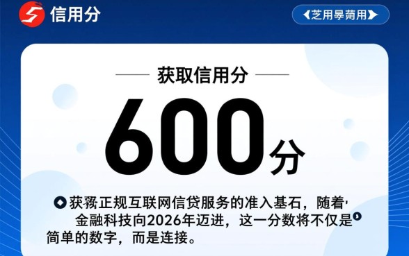 芝麻分600以上的贷款口子2026有哪些
