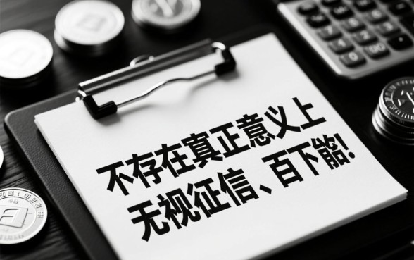 小额贷款最新口子有黑白户都能下的吗,哪里能借 小额贷款最新口子有黑白户都能下的吗