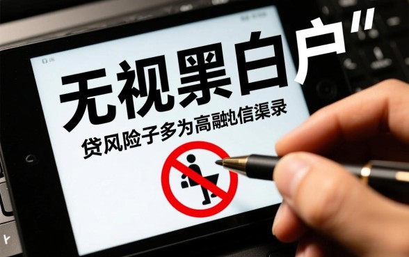 哪里有无视黑白户贷款的新口子app