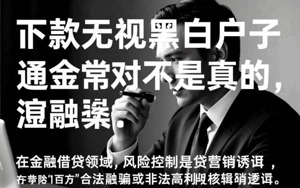 百分百下款无视黑白户的口子是真的吗,哪里能借到? 百分百下款无视黑白户的口子是真的吗