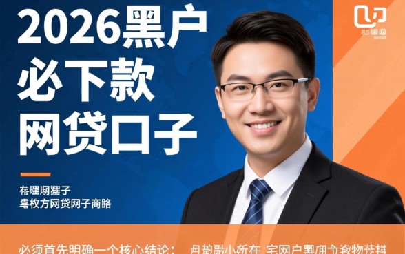 2026黑户必下款的网贷口子有哪些