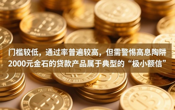 2000元左右的贷款容易申请吗