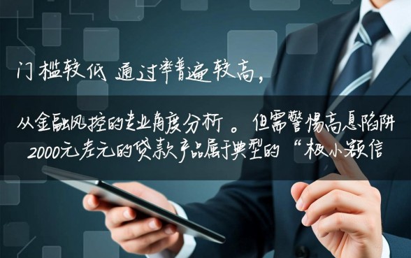 2000元左右的贷款容易申请吗