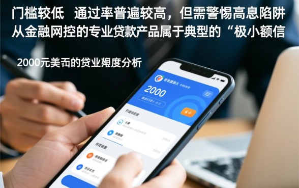 2000元左右的贷款容易申请吗