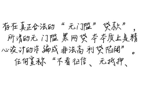 有没有一些黑网贷平台是下款无门槛的