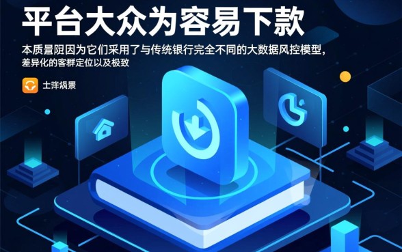 为什么大家都说这些平台借款容易下款