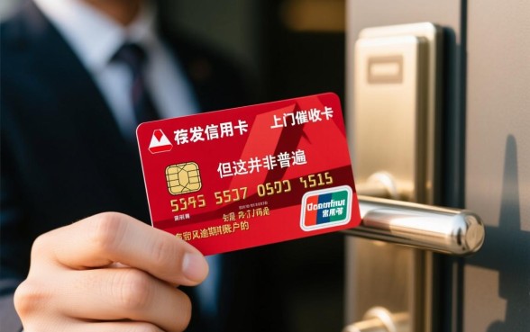 广发信用卡有上门催收的吗是真的吗