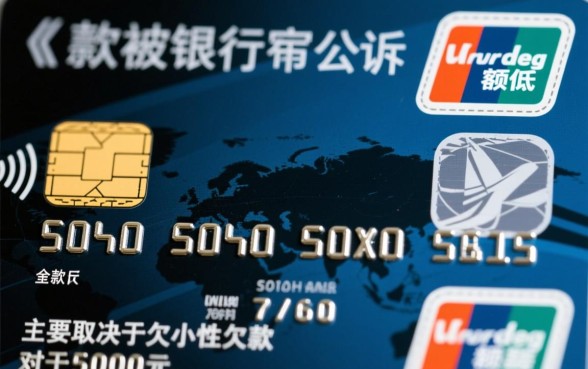 信用卡欠款5000会被起诉吗