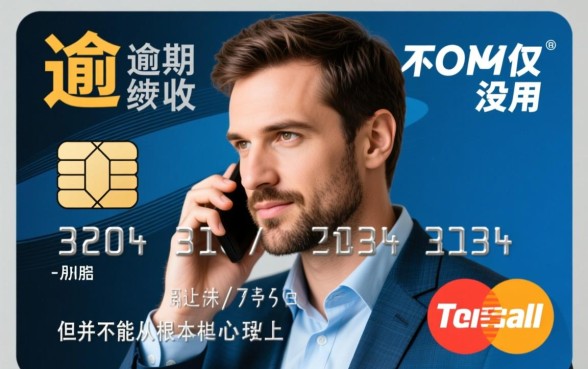 信用卡逾期催收给家人打电联有用吗