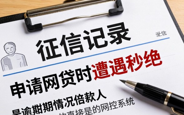 征信有逾期网贷秒拒还能申请
