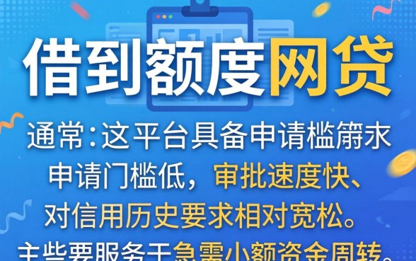 最容易借到额度的网贷有哪些