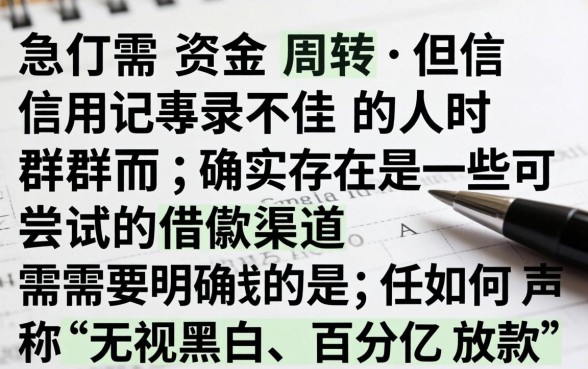 黑户贷款平台推荐及安全借款指南