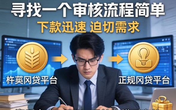 正规网贷哪个平台最容易通过审核?审核门槛最低的正规网贷平台推荐 正规网贷哪个平台最容易通过审核