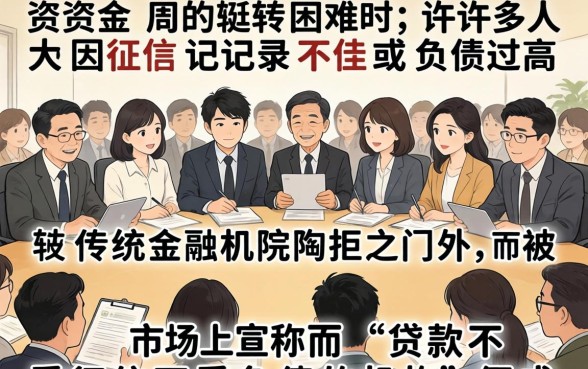 贷款不看征信不看负债的机构有哪些