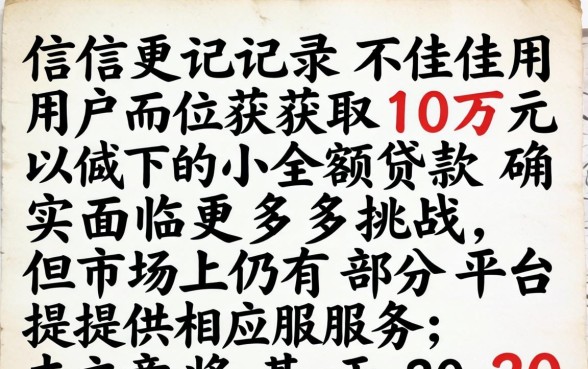 征信不好怎么贷款10万以下