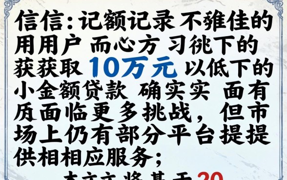 征信不好怎么贷款10万以下