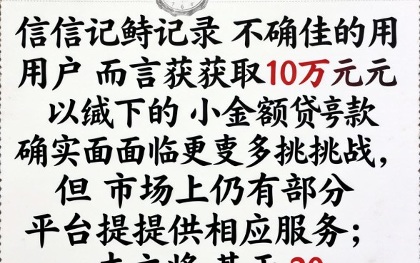 征信不好怎么贷款10万以下