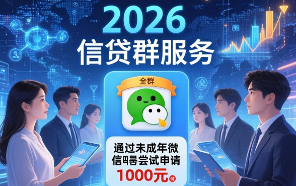 未成年微信号借款1000元,未成年微信号借款1000元靠谱吗? 未成年微信号借款1000元靠谱吗