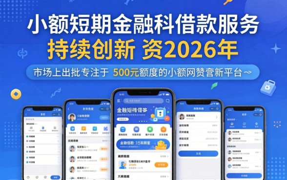 500的网贷新口子2026 500的网贷新口子2026