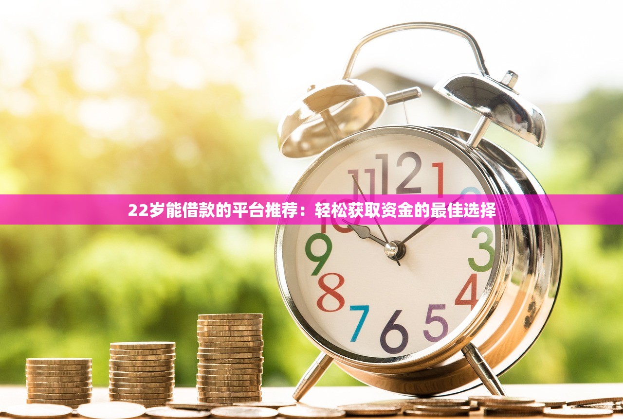 沈阳正规贷款平台有哪些？安全避坑指南来了！