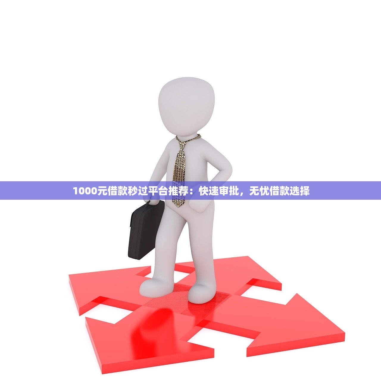 借款通过率高的平台有哪些2025年亲测实用！分享这5个网贷口子通过率高软件多