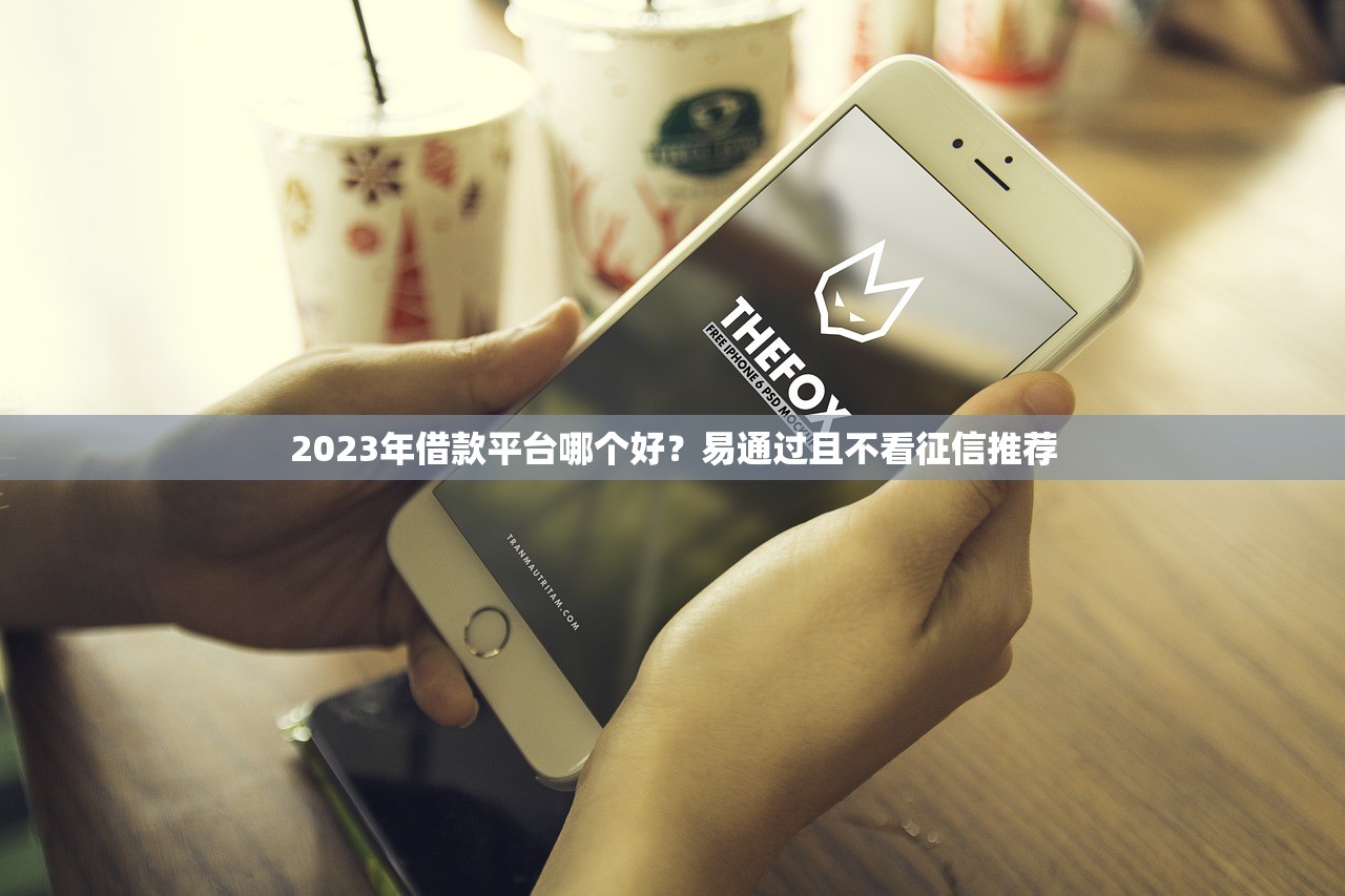 2025征信差秒下款口子合集 2025征信差秒下款口子合集