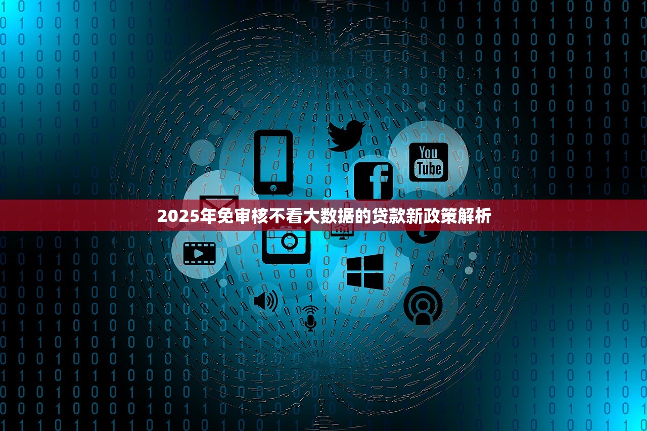 养殖场贷款平台靠谱吗？5大关键点教你避坑选对渠道