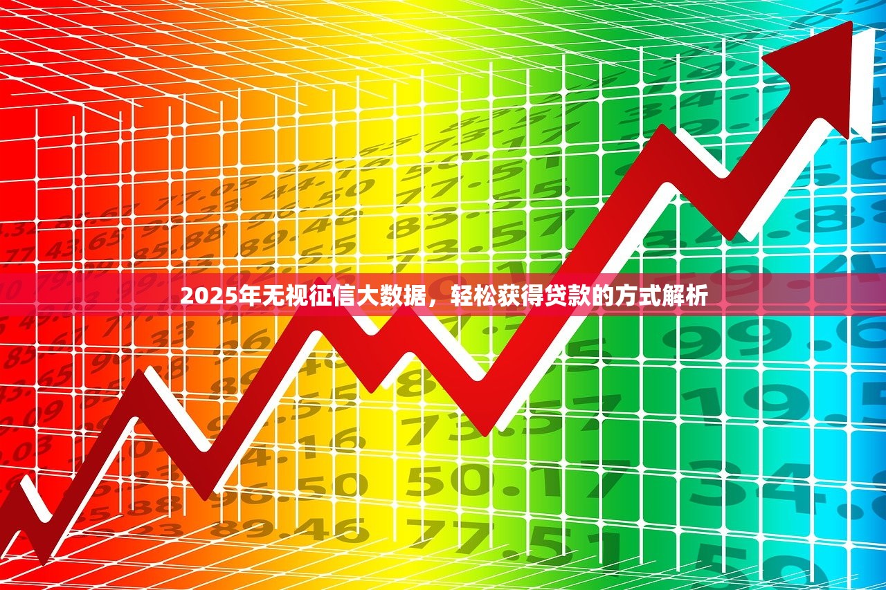 2025征信差可借款平台推荐