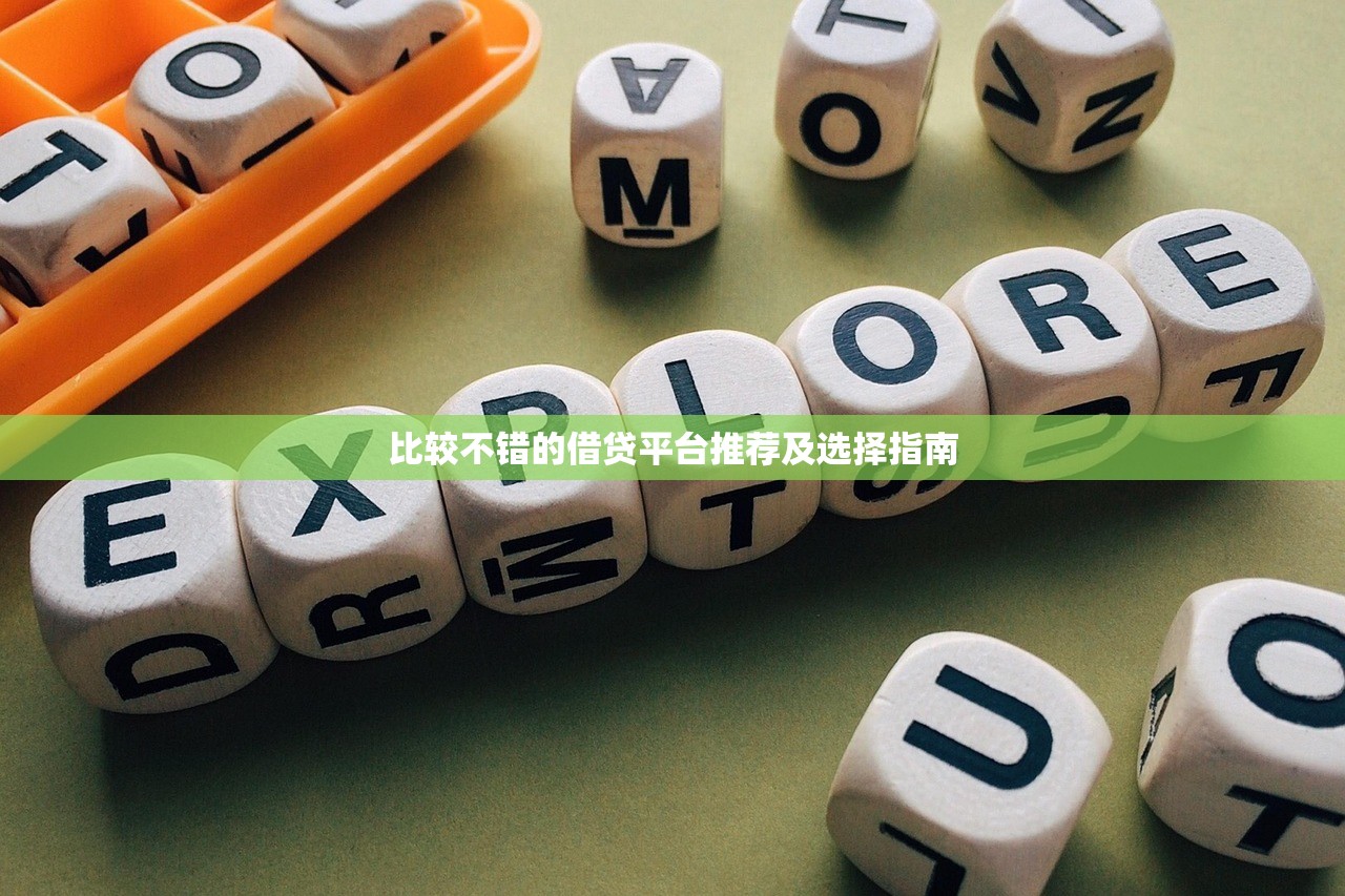 2025正规网贷平台精选排行 2025正规网贷平台精选排行