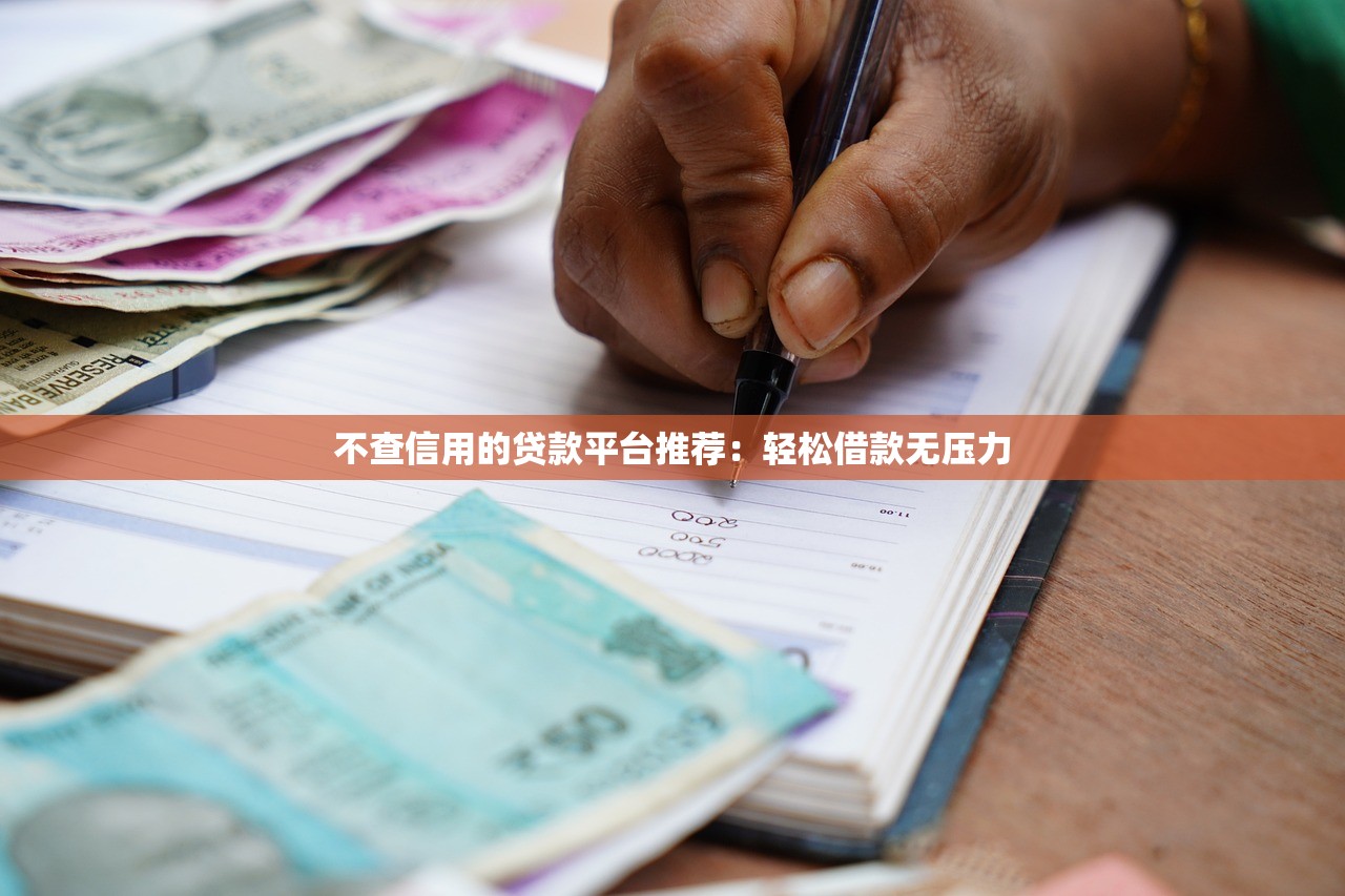 黑金卡贷款平台是真的吗？揭秘高额度贷款背后的真相与风险