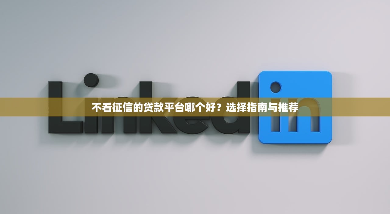 2025刷脸秒出额度口子大全