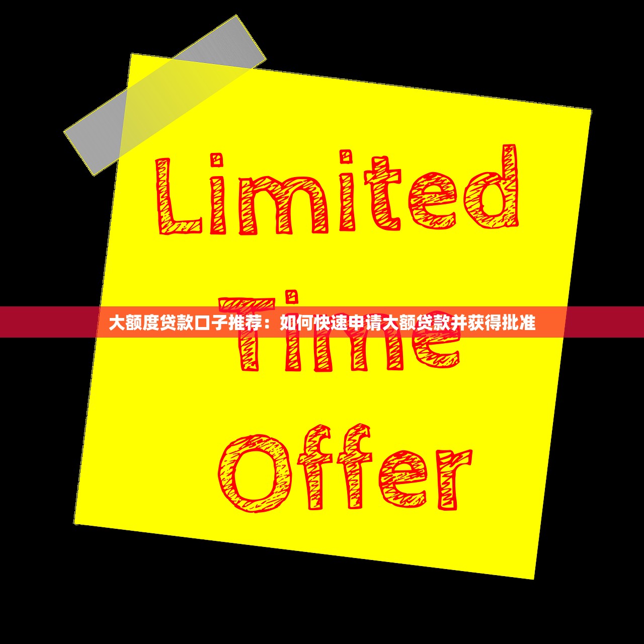 省呗贷款申请条件流程全解析