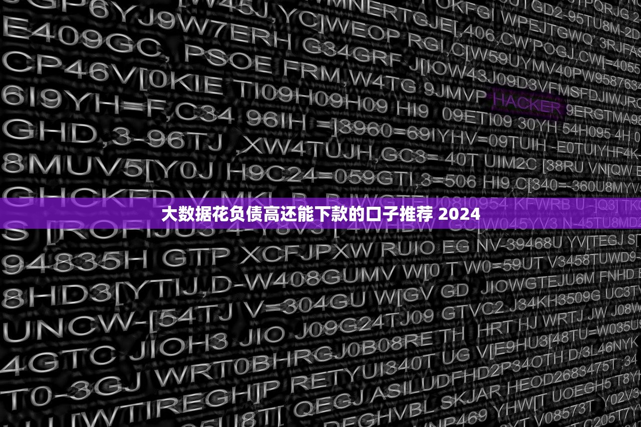 诺远普惠旗下贷款平台解析：产品、优势与申请攻略