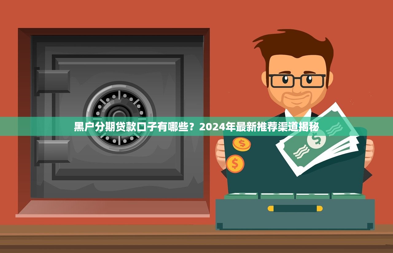 易智花是正规贷款平台吗？深度解析平台资质与用户评价