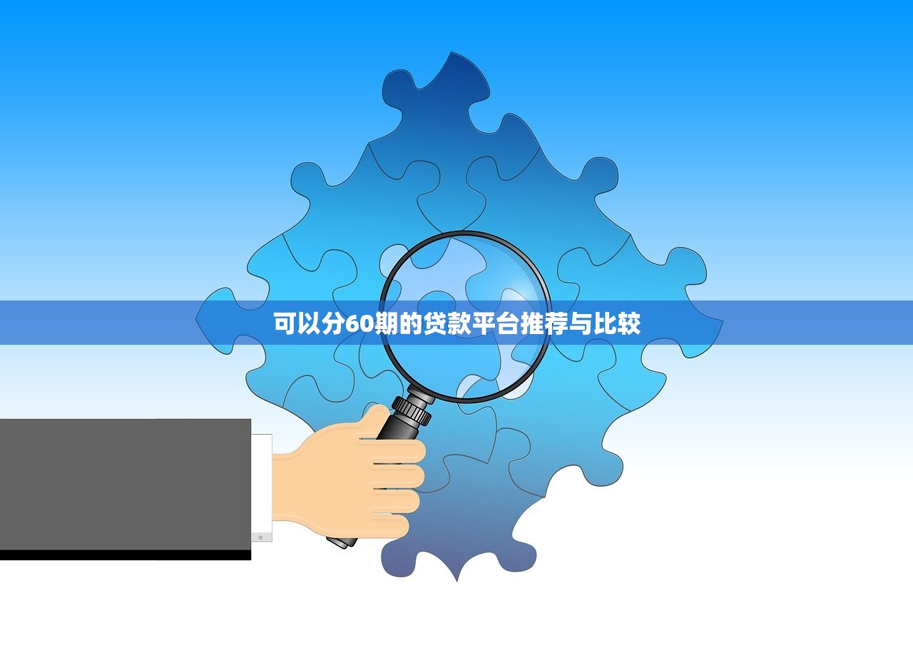 提前贷是什么平台？靠谱贷款平台这样选才放心